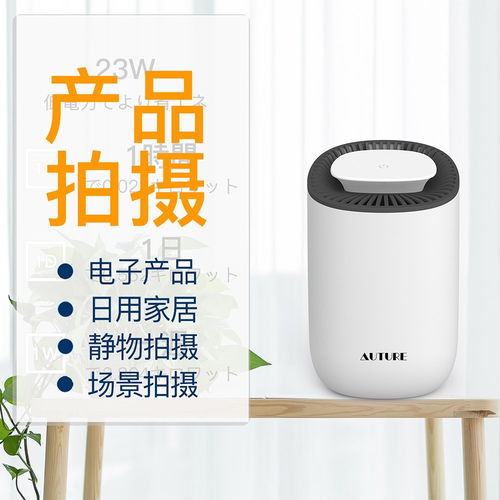 家用除湿器拍摄指南 打造发光发亮的家居电器图片